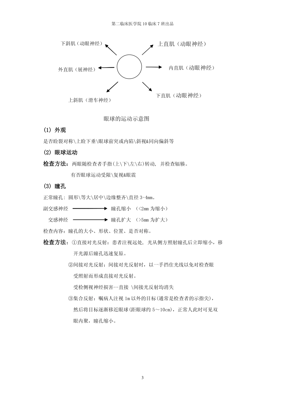 诊断学期末复习重点——诊断3临床7班出品_第3页