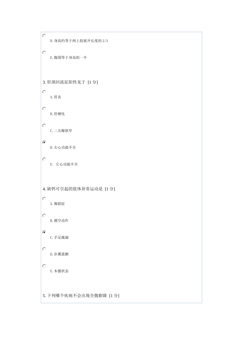 诊断学基础Z第三次作业_第2页