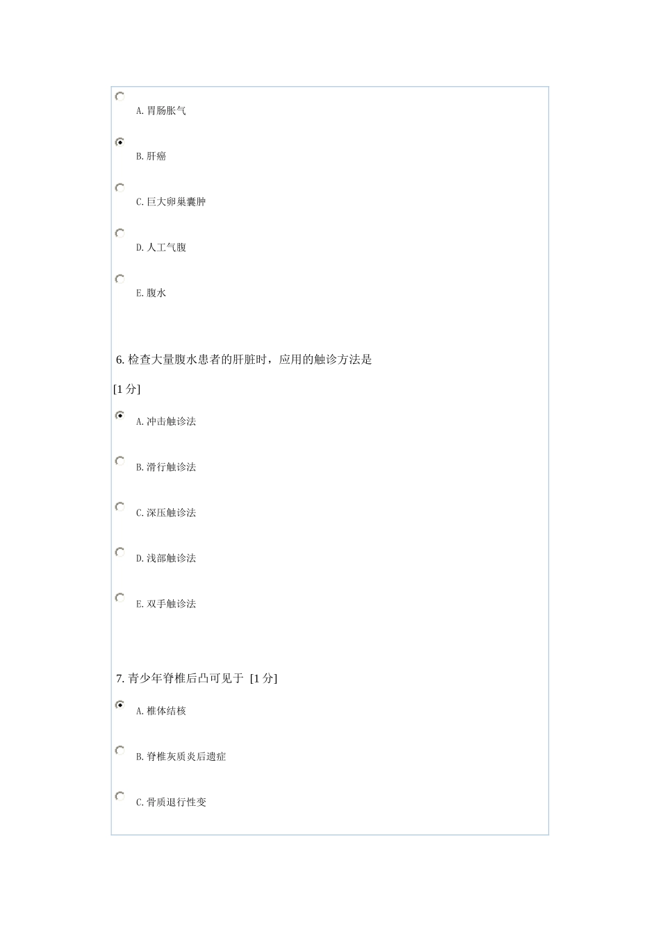 诊断学基础Z第三次作业_第3页