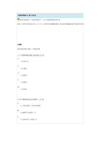 诊断学基础Z第三次作业