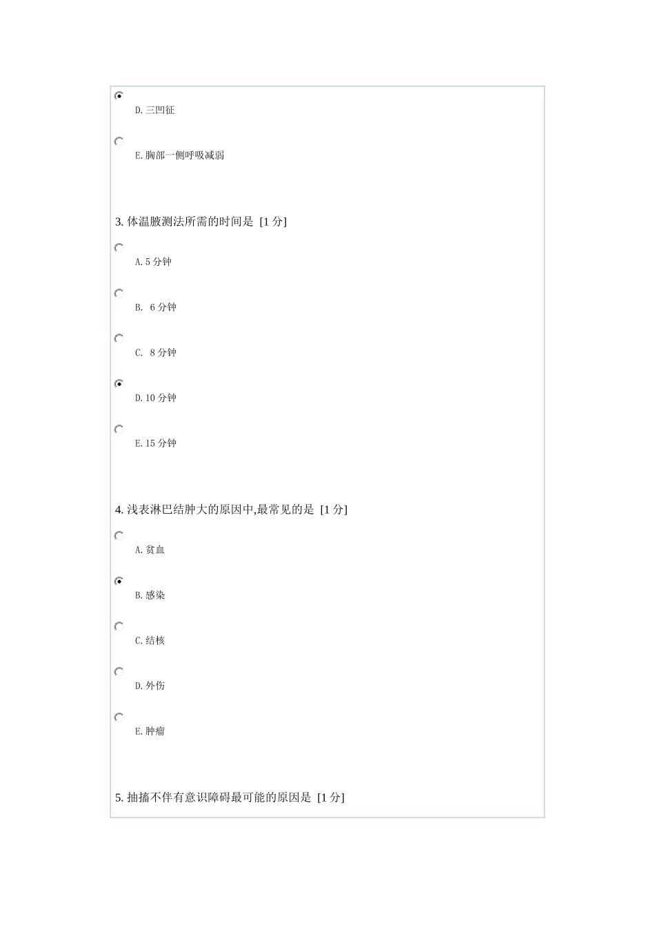 诊断学基础Z第一次作业_第2页