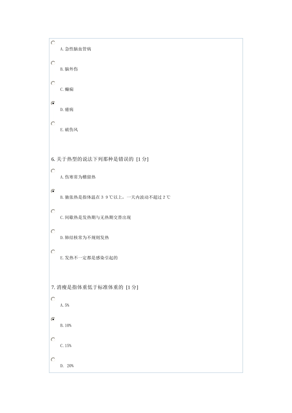 诊断学基础Z第一次作业_第3页