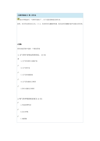 诊断学基础Z第一次作业