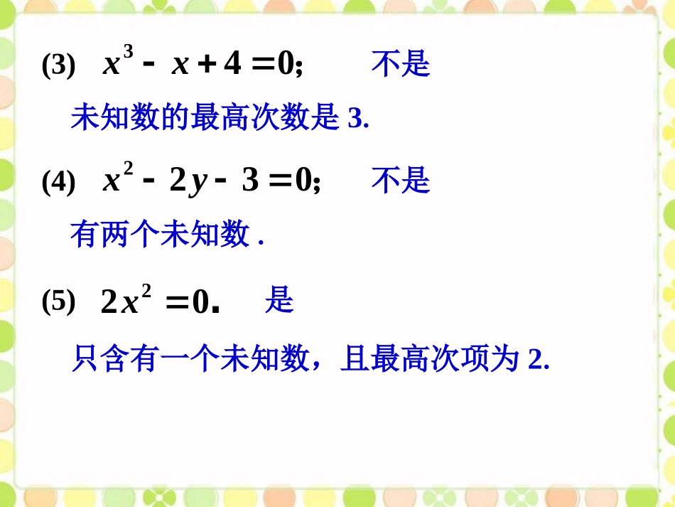 拓展练习2-一元二次方程_第2页