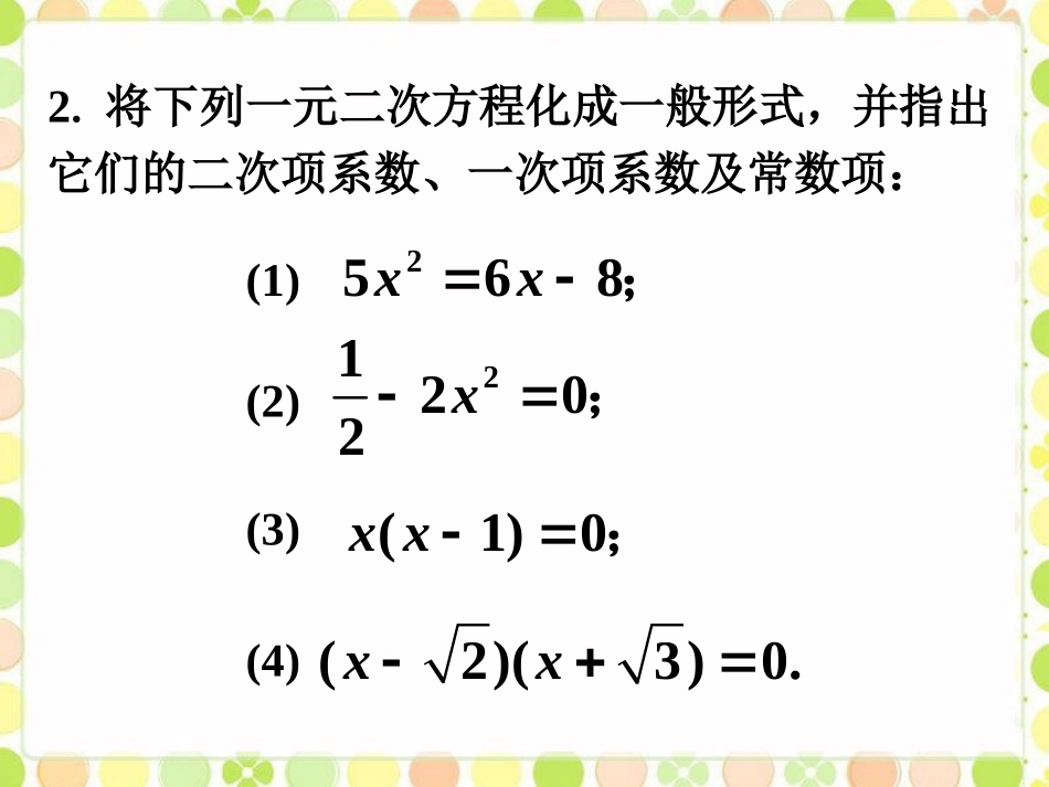拓展练习2-一元二次方程_第3页