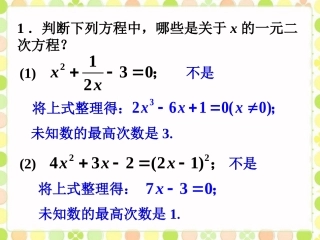 拓展练习2-一元二次方程