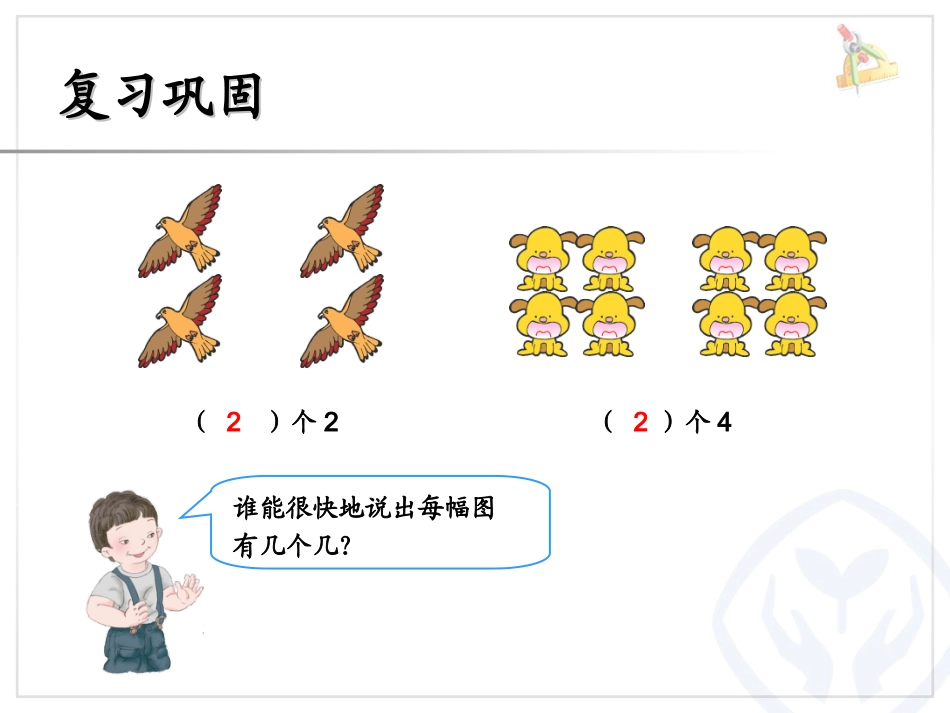 人教2011版小学数学三年级倍的认识PPT-(2)_第3页