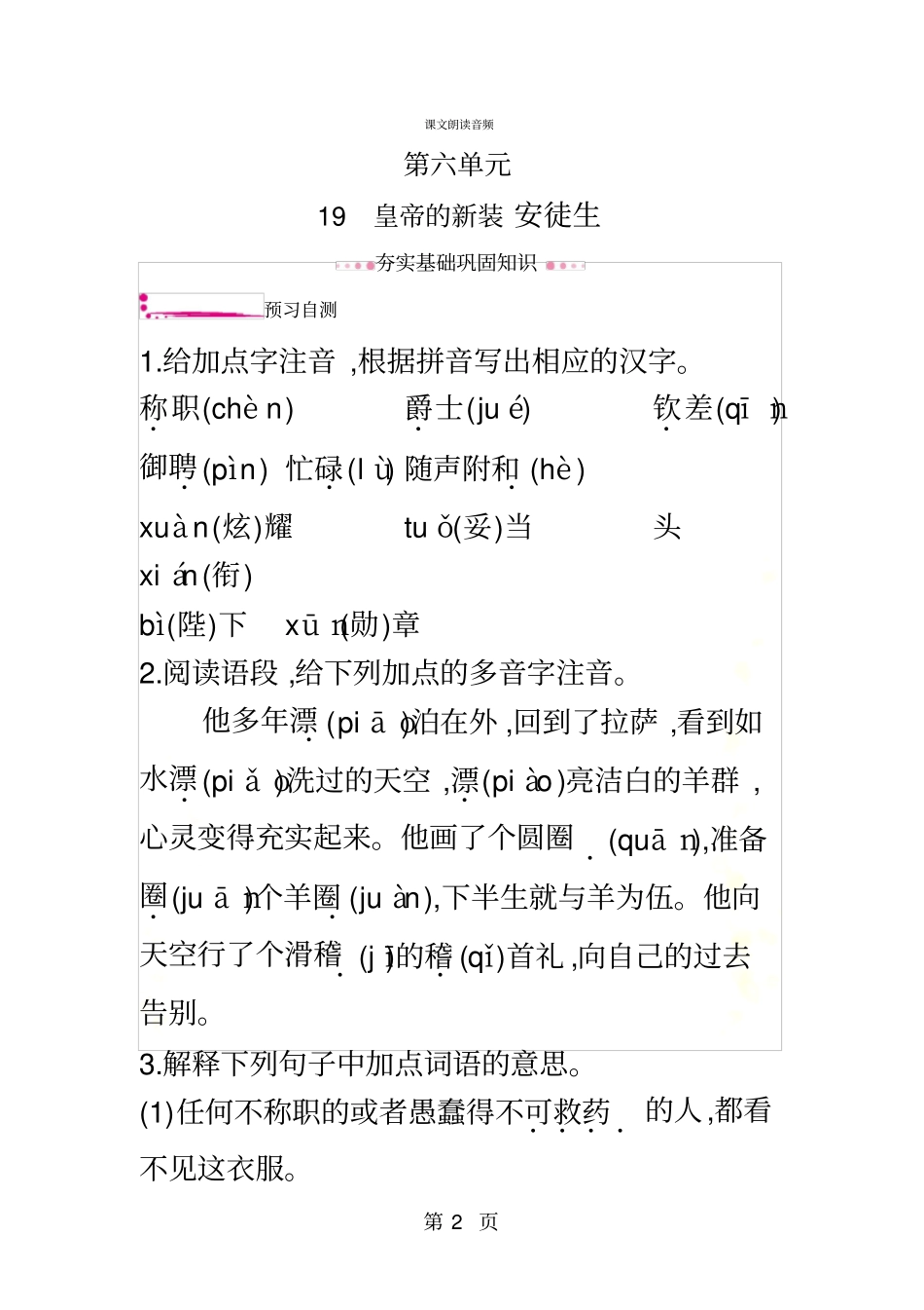 19皇帝的新装_第2页
