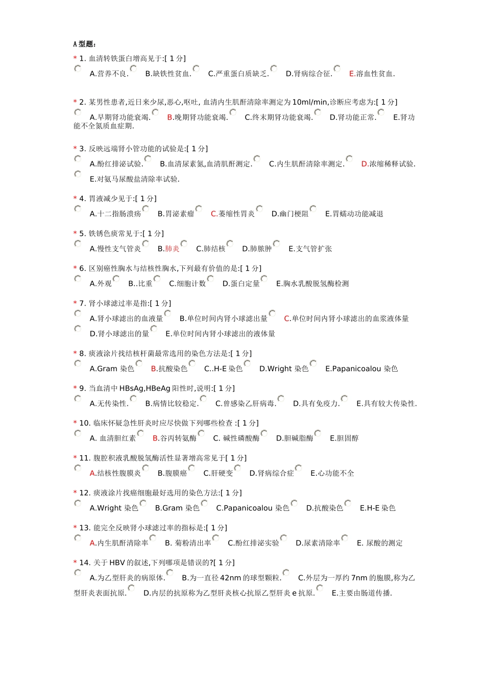 诊断学基础5_第1页