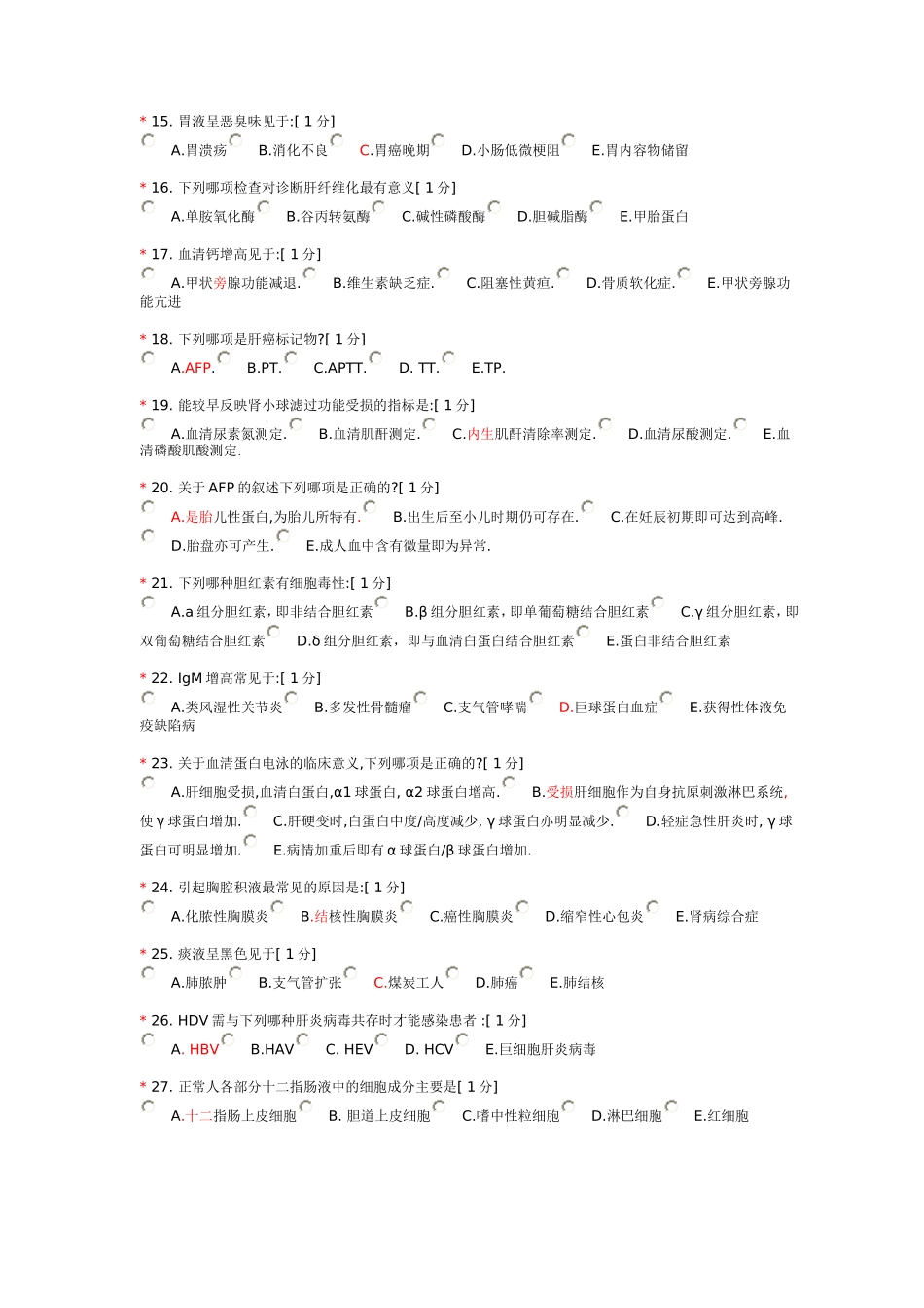 诊断学基础5_第2页