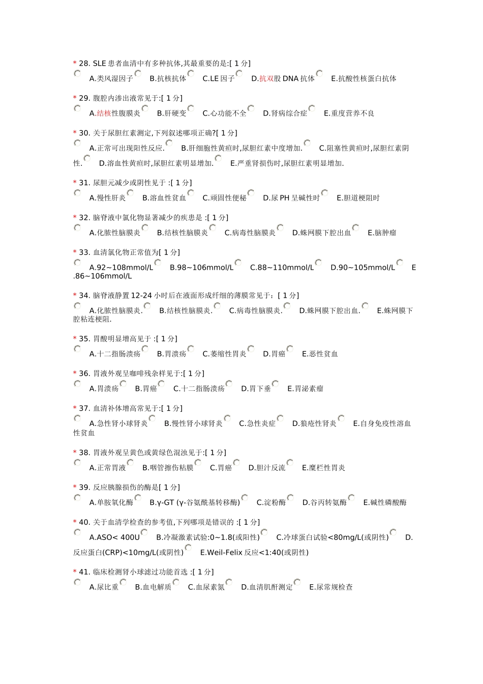 诊断学基础5_第3页