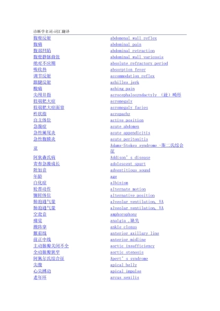 诊断学名词-词汇翻译