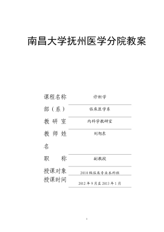诊断学--头颈部评估教案及讲稿.jsp