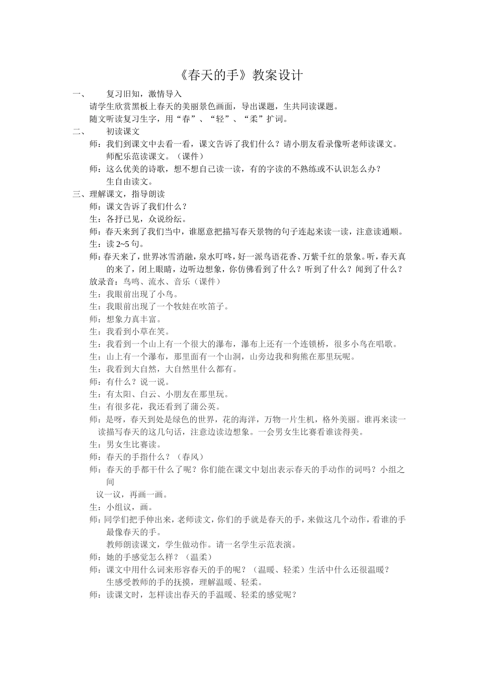 《春天的手》教学设计_第1页