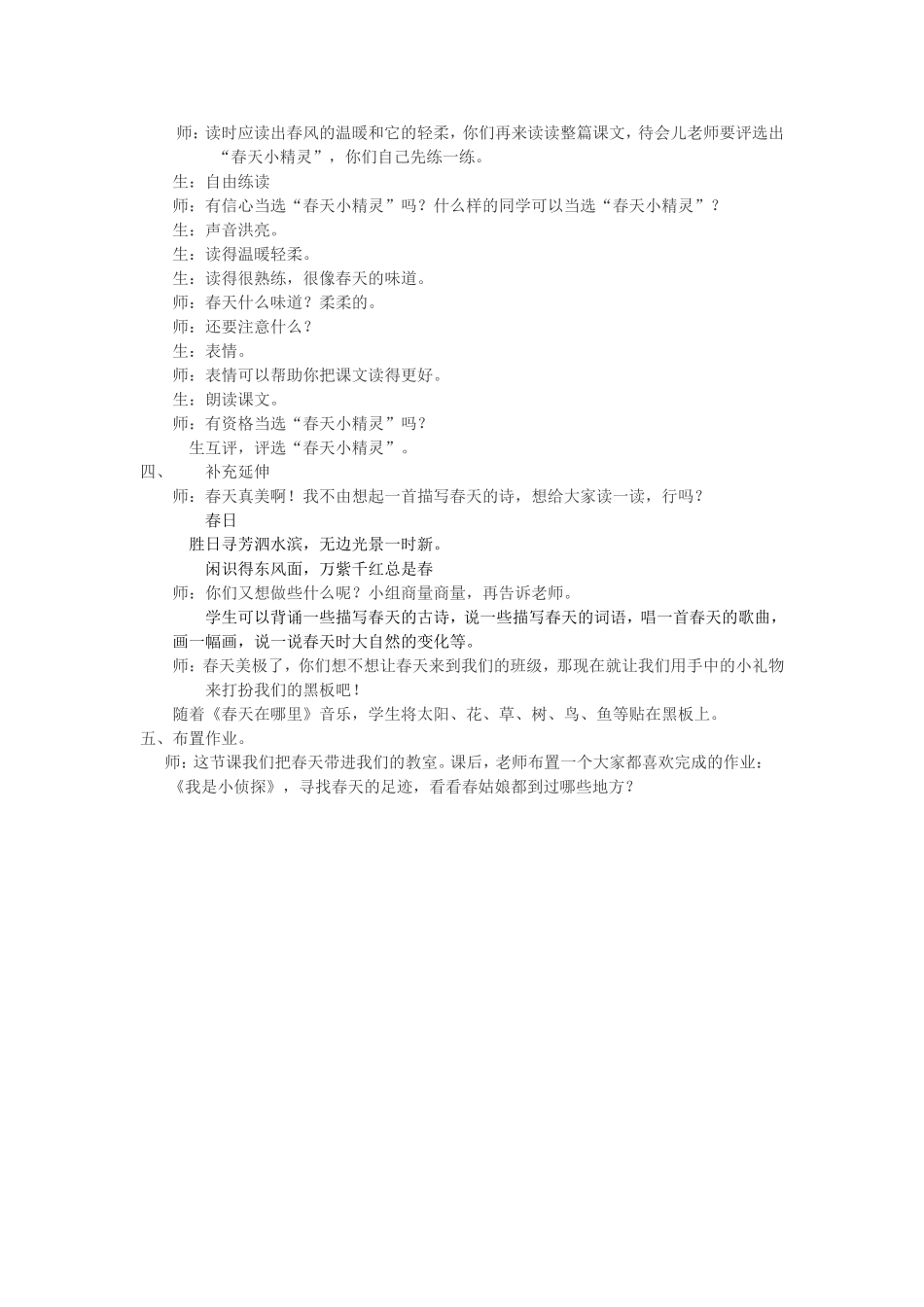《春天的手》教学设计_第2页