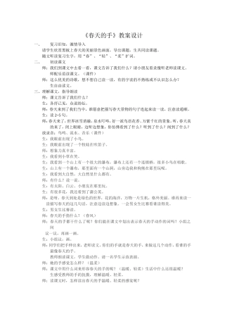 《春天的手》教学设计