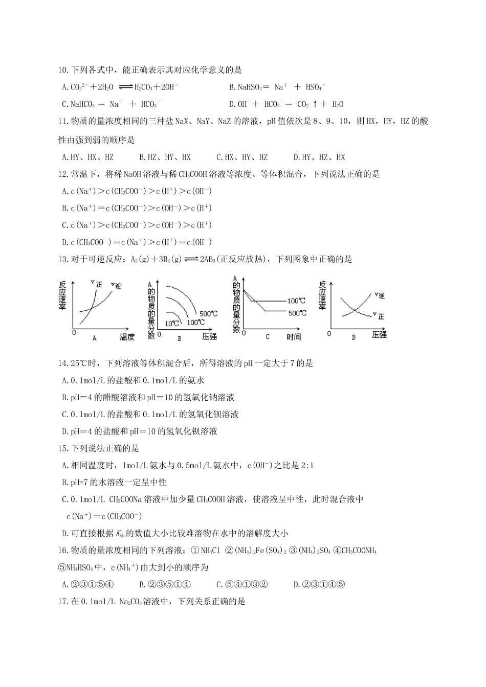 哈三中2018-2019学年度高二上学期期中化学(理)试题及答案_第2页