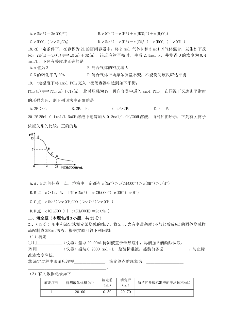 哈三中2018-2019学年度高二上学期期中化学(理)试题及答案_第3页