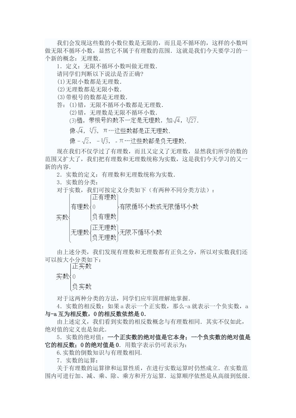 人教版七年级数学实数教学设计_第2页