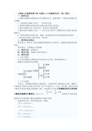 人教版七年级数学实数教学设计