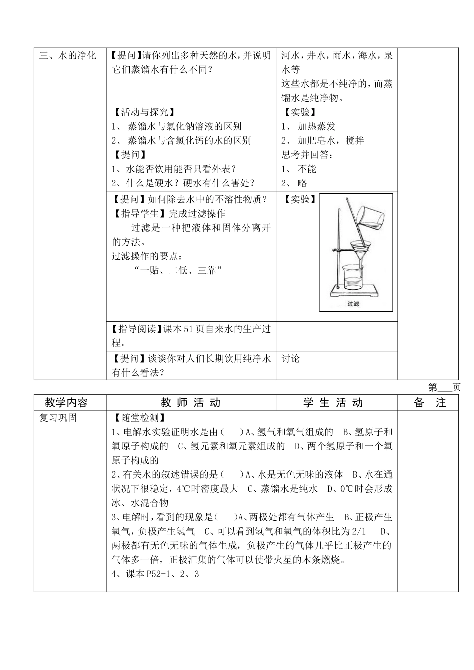 2—4自然界中的水_第3页
