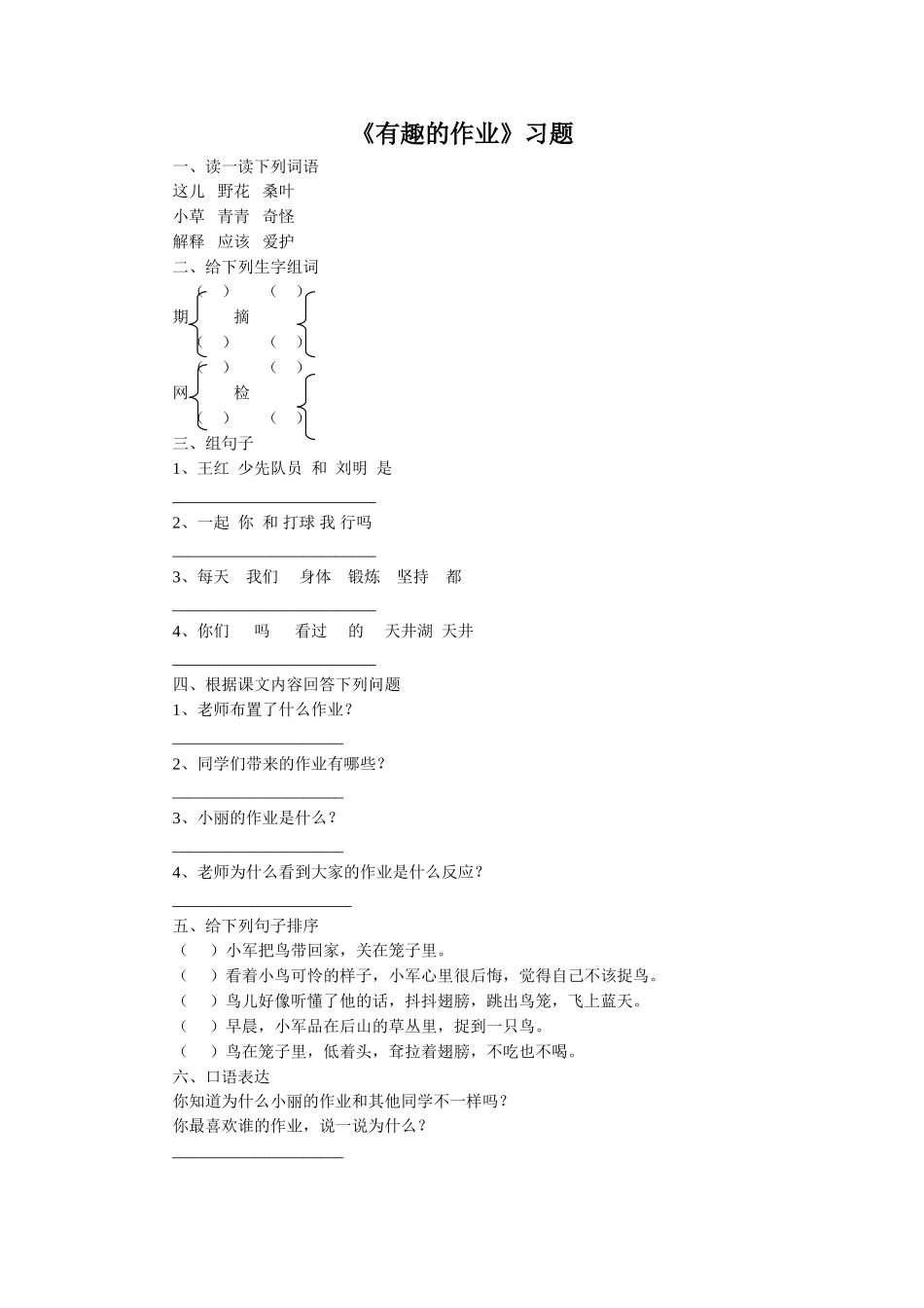《有趣的作业》习题2_第1页