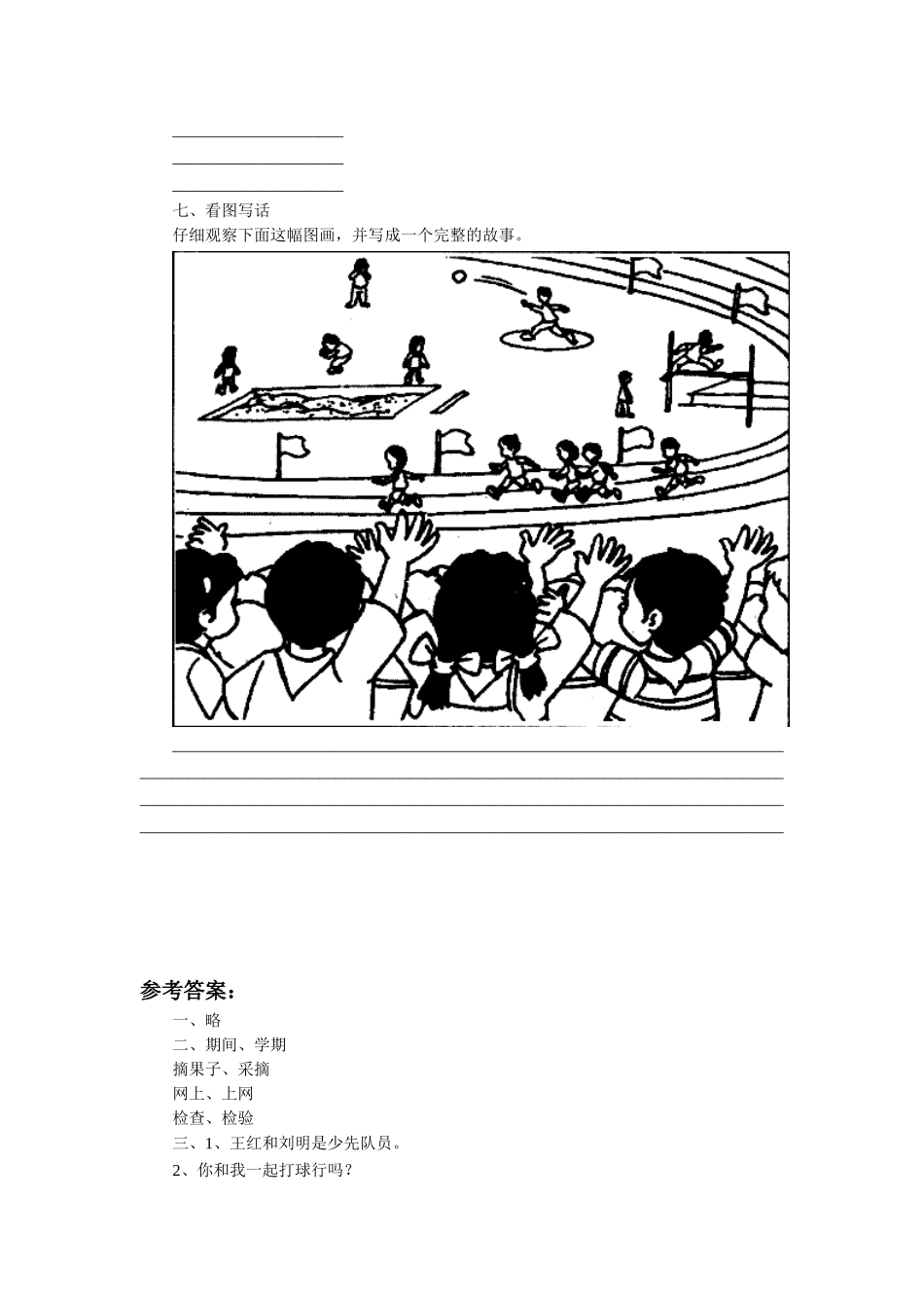 《有趣的作业》习题2_第2页