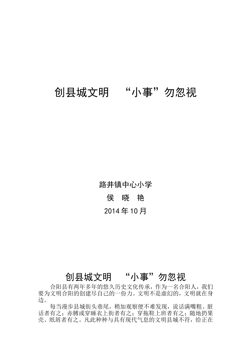 创文明县城-小事勿忽视_第1页