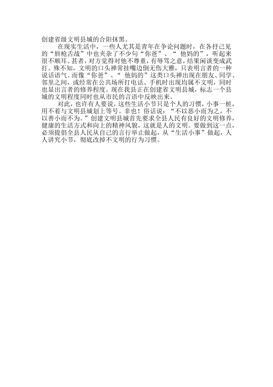 创文明县城-小事勿忽视_第2页