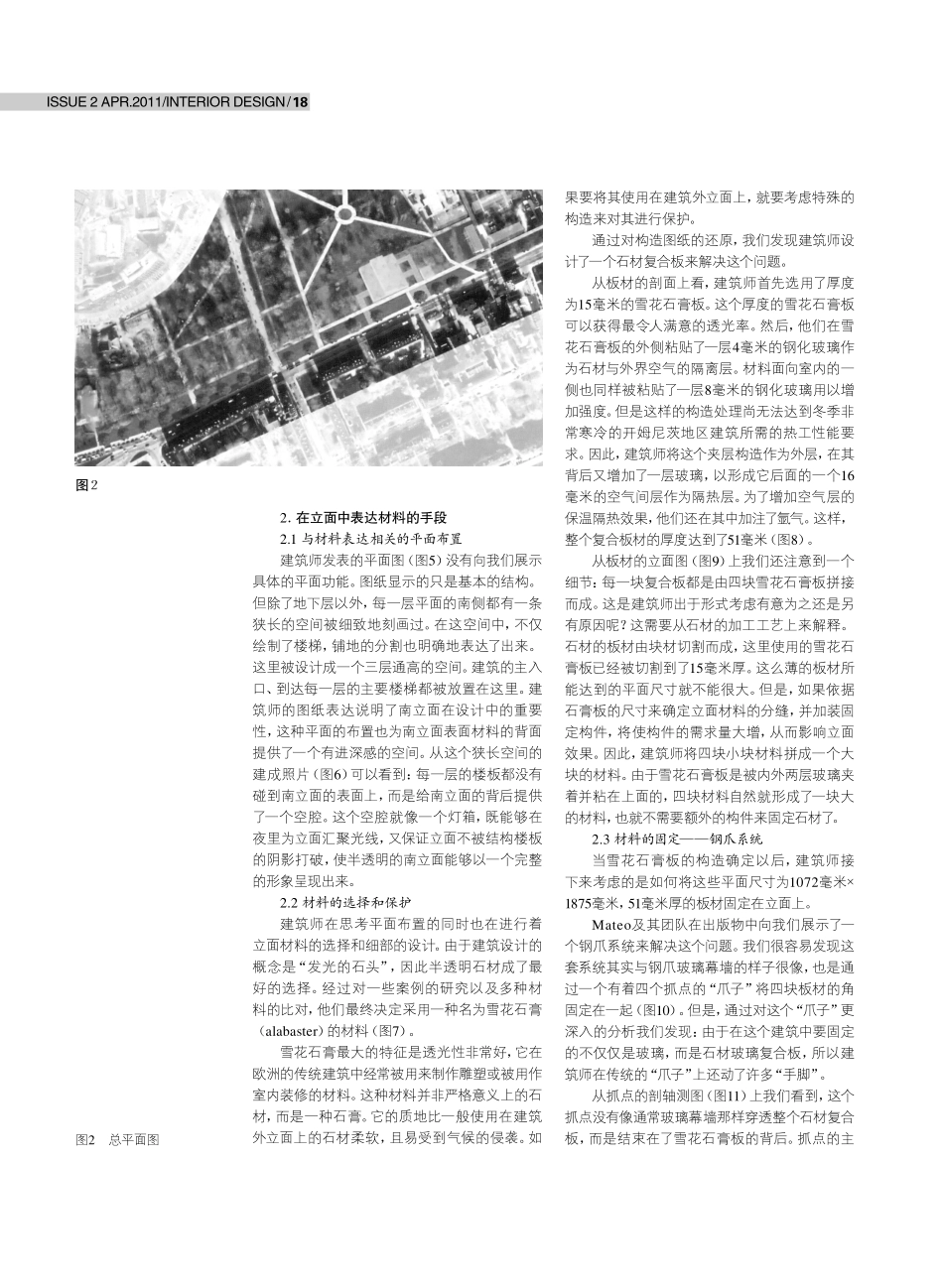 设计的概念与构造——半透明石材在建筑立面中的表达_第2页