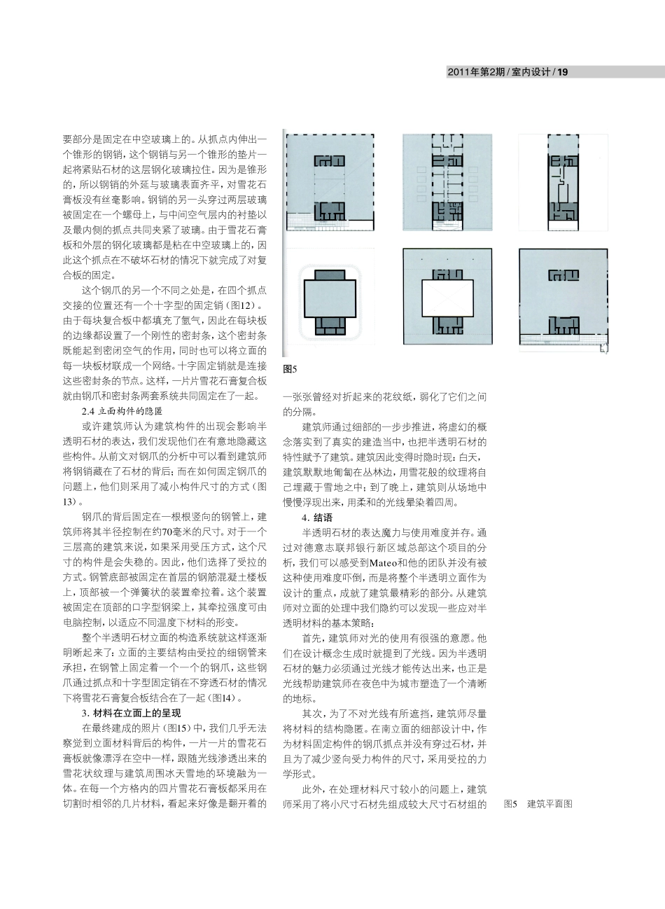设计的概念与构造——半透明石材在建筑立面中的表达_第3页