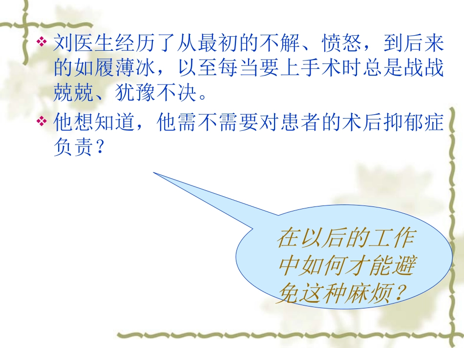 识别骨科大手术后抑郁症_第3页