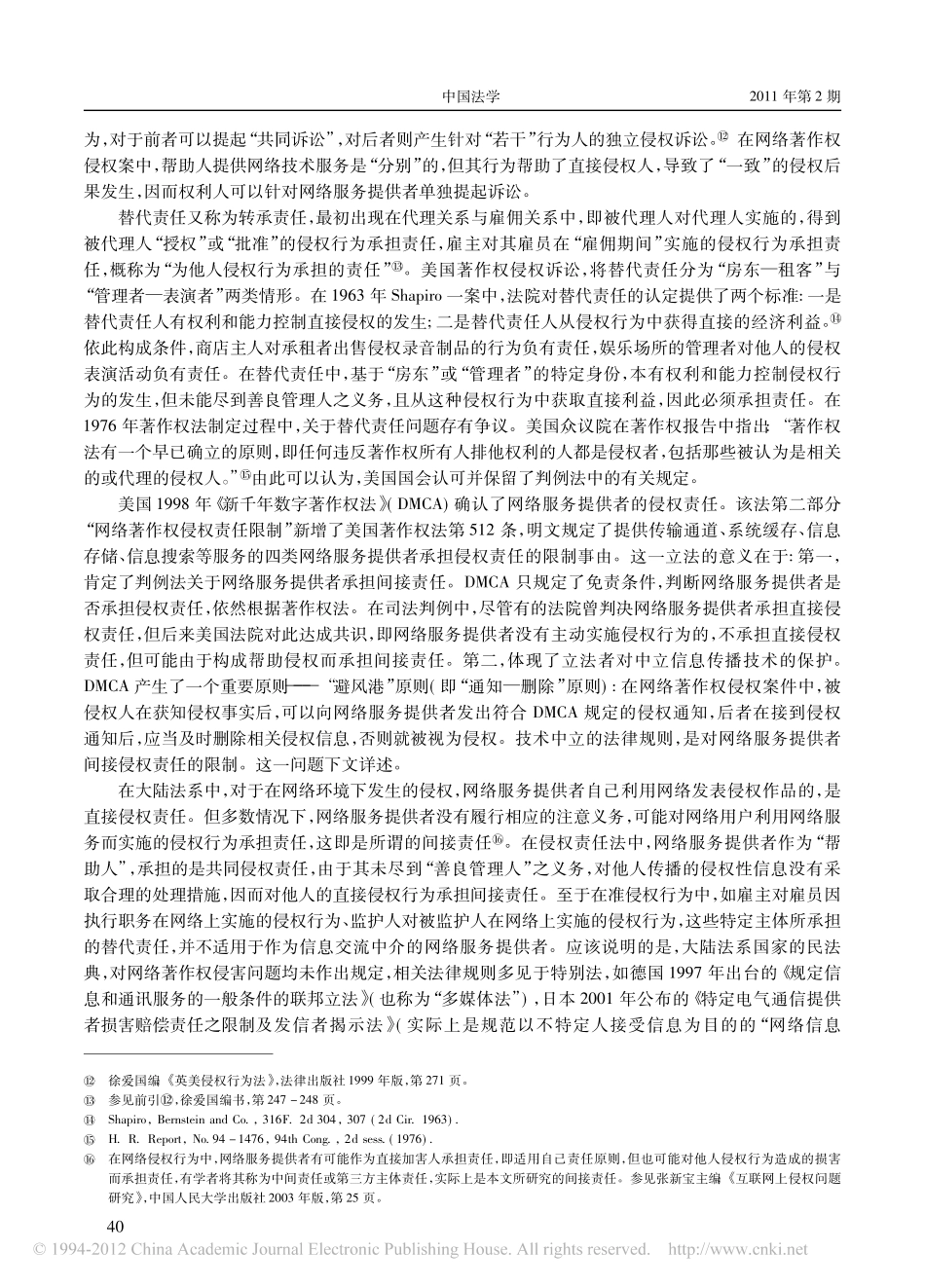 论网络服务提供者的著作权侵权责任_第3页