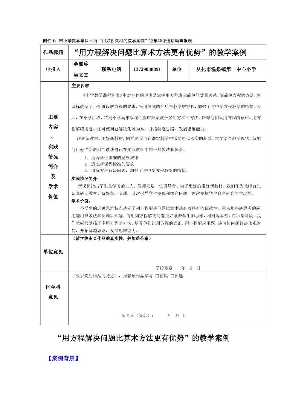 “用方程解决问题比算术方法更有优势”的教学案例_第1页