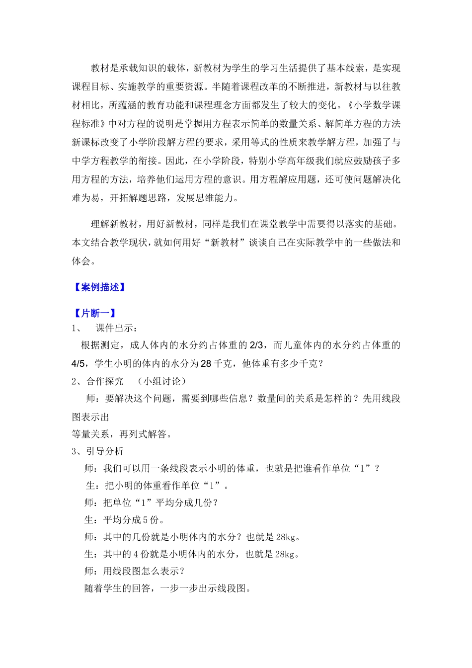“用方程解决问题比算术方法更有优势”的教学案例_第2页