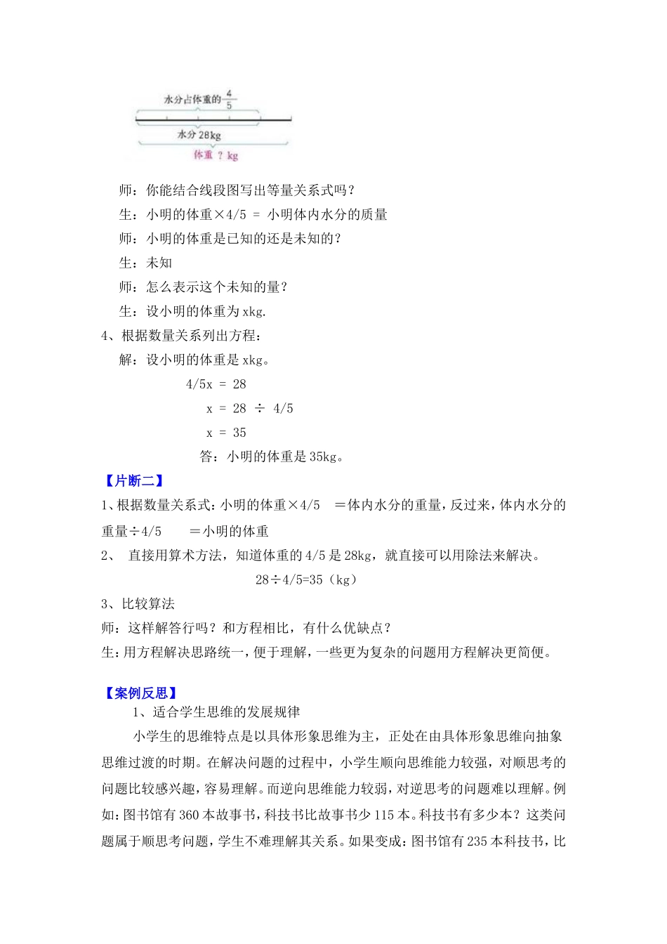 “用方程解决问题比算术方法更有优势”的教学案例_第3页