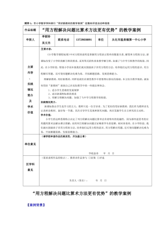 “用方程解决问题比算术方法更有优势”的教学案例