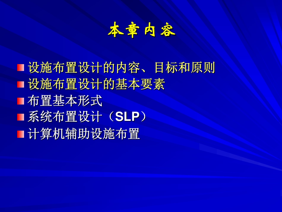 设施规划第五章1-带模板_第3页