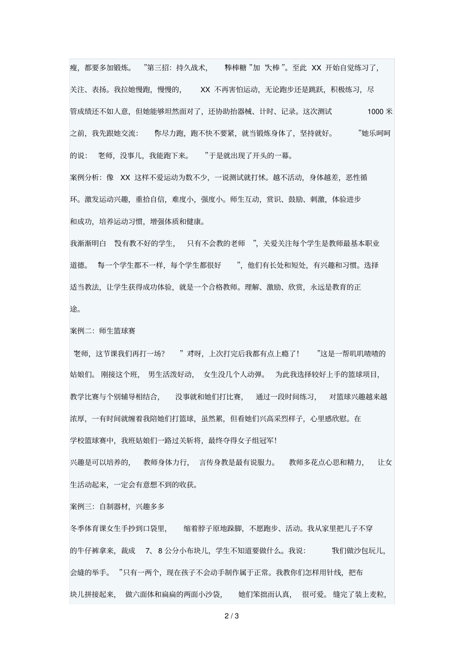 19职业学校女生体育课堂教学探究_第2页