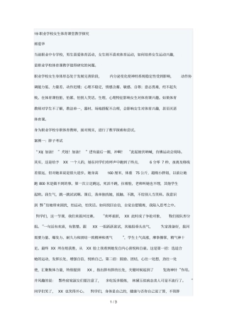 19职业学校女生体育课堂教学探究