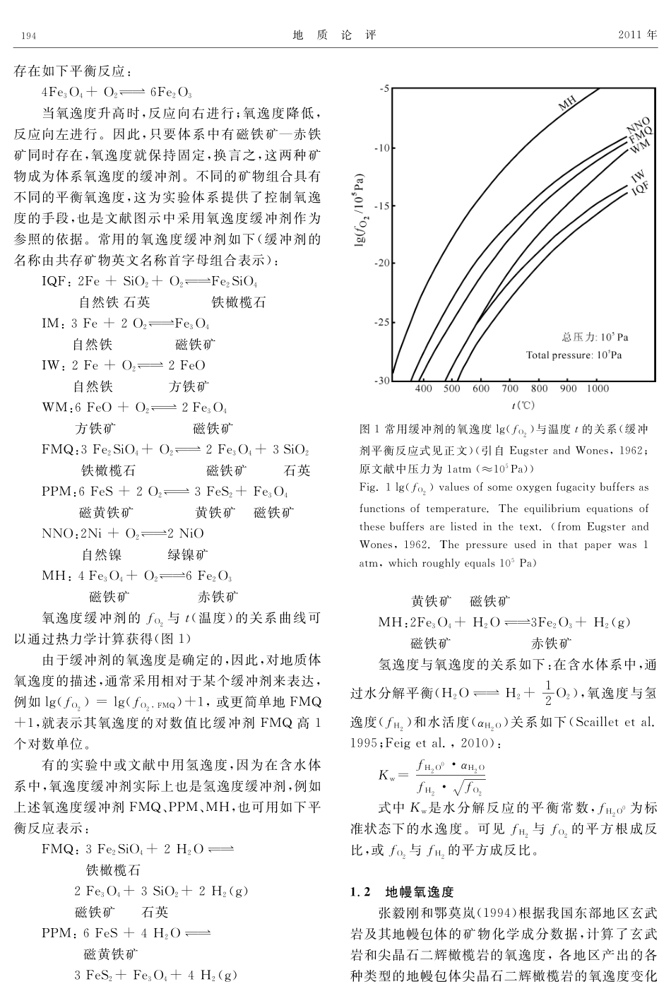论花岗岩型铀矿床热液来源——来自氧逸度条件的制约_第2页