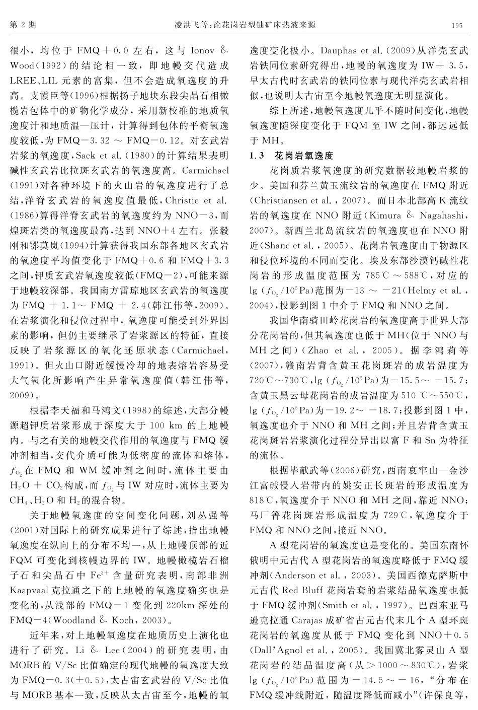 论花岗岩型铀矿床热液来源——来自氧逸度条件的制约_第3页