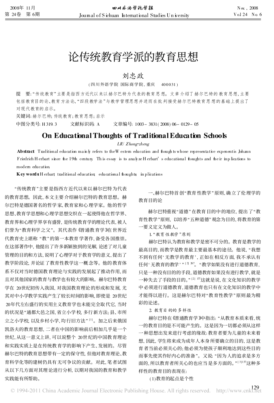 论传统教育学派的教育思想_刘忠政_第1页
