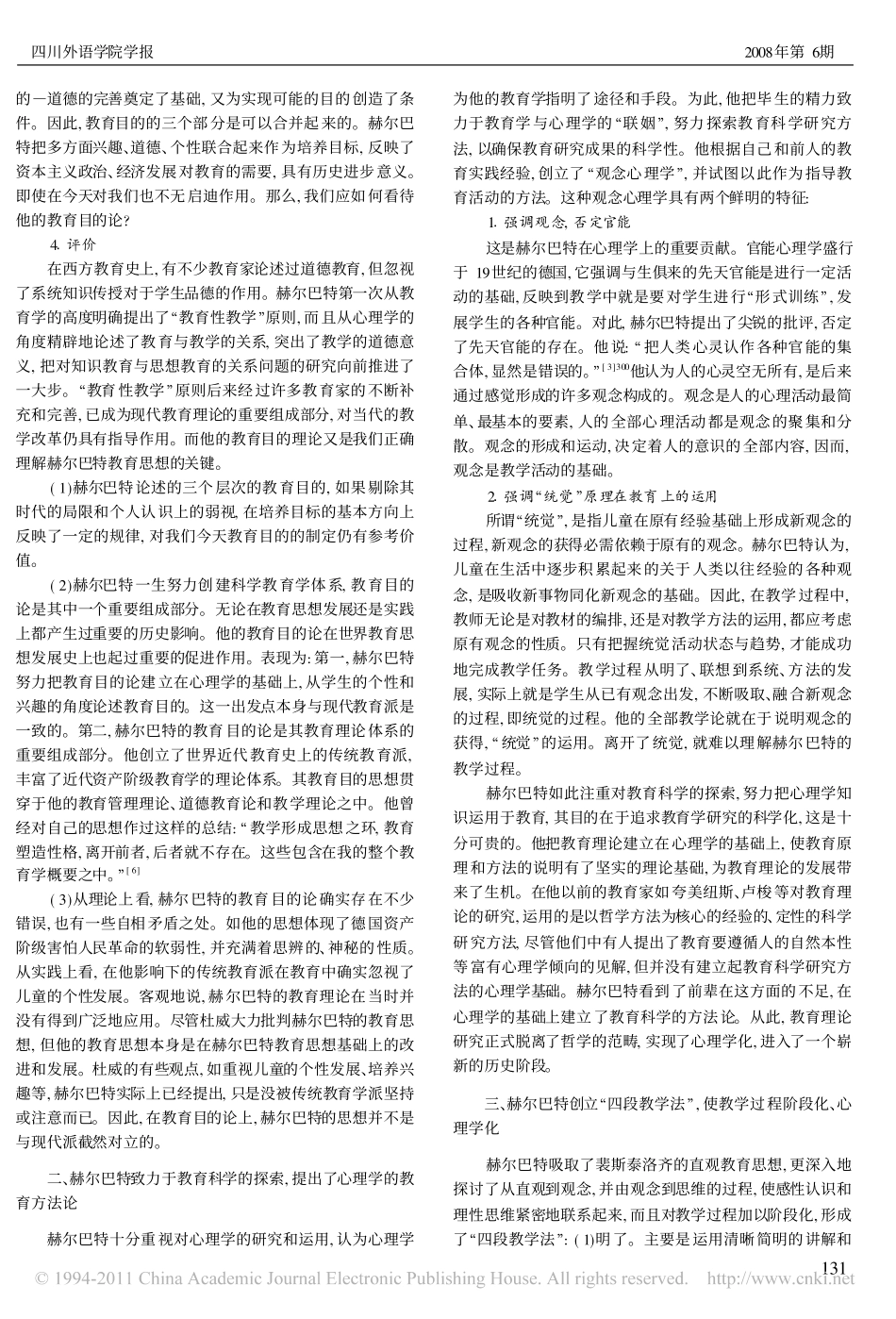 论传统教育学派的教育思想_刘忠政_第3页