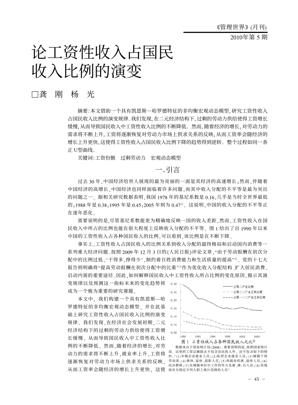 论工资性收入占国民收入比例的演变_第1页