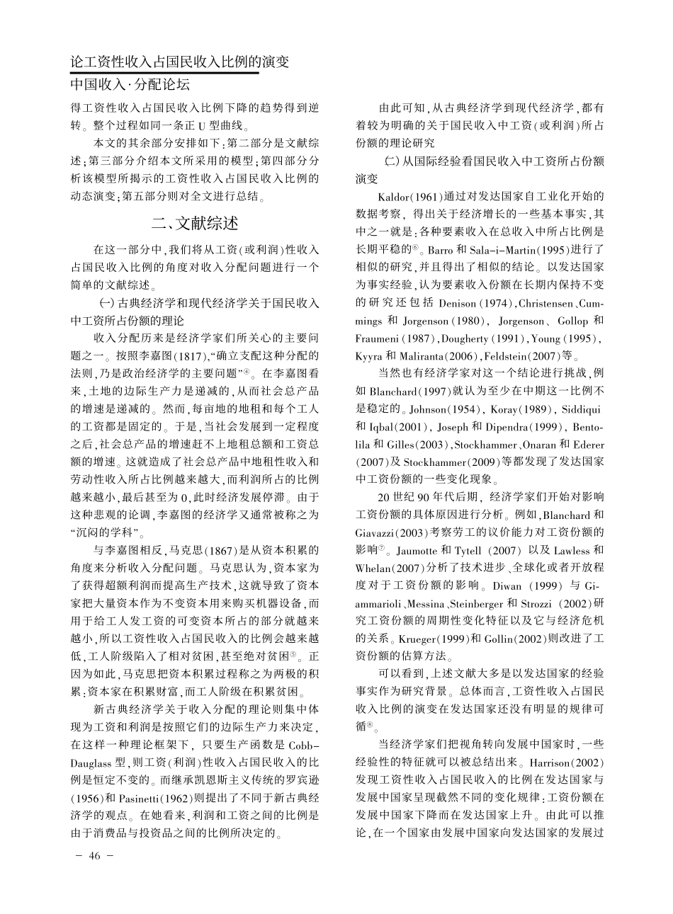 论工资性收入占国民收入比例的演变_第2页