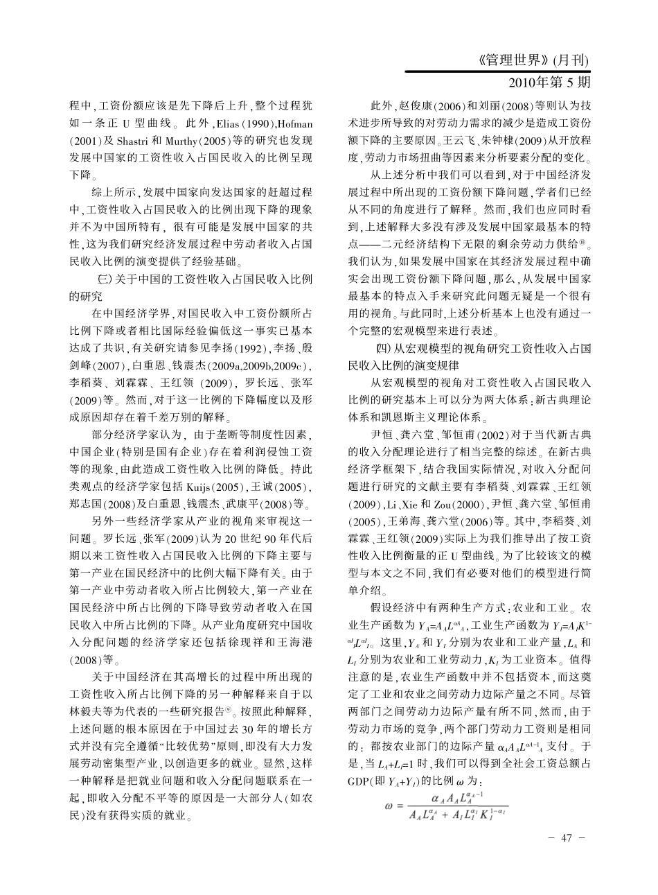 论工资性收入占国民收入比例的演变_第3页