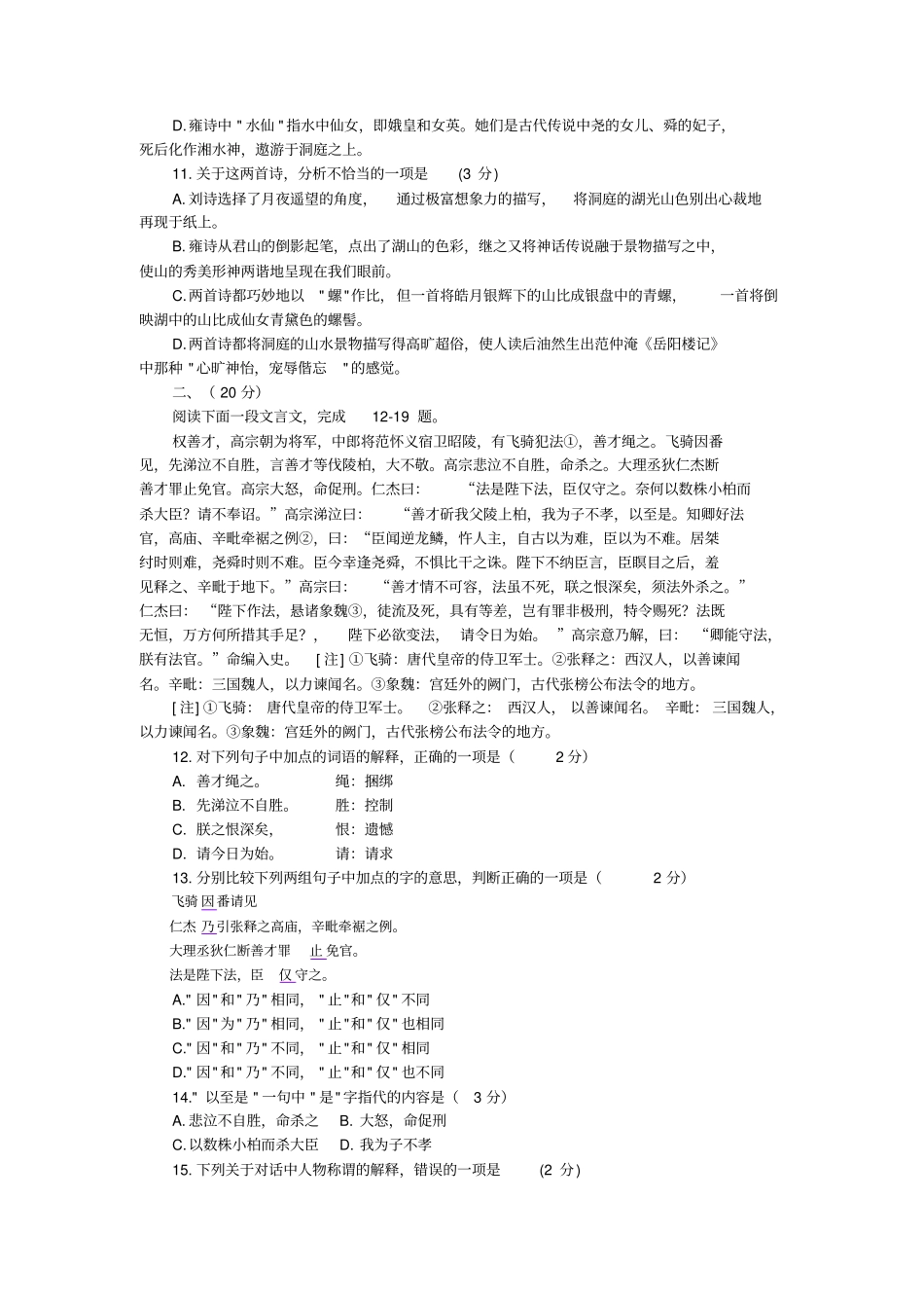 1997年高考语文试题全国卷_第3页