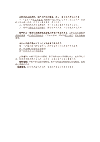 对科学的本质界定