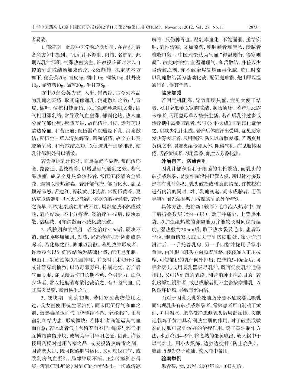许芝银教授治疗急性乳腺炎经验_第2页